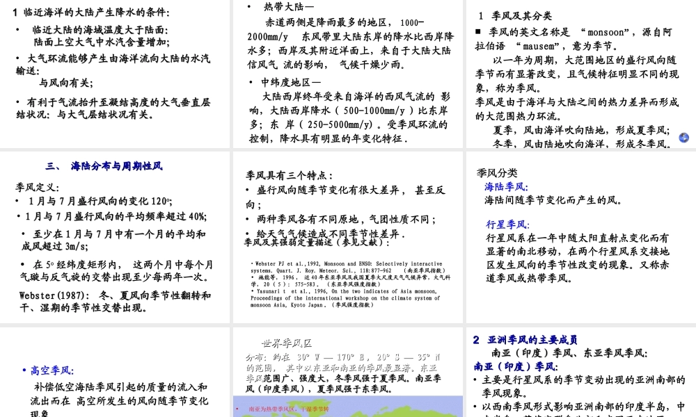 2014-2015学年七年级地理上册 第四章 第三节 影响气候的主要因素课件1 湘教版