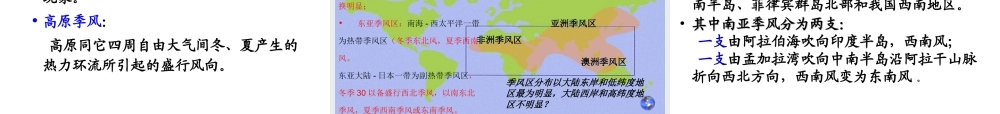 2014-2015学年七年级地理上册 第四章 第三节 影响气候的主要因素课件1 湘教版