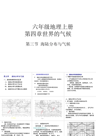 2014-2015学年七年级地理上册 第四章 第三节 影响气候的主要因素课件1 湘教版