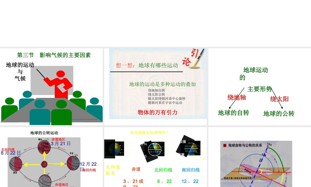 2014-2015学年七年级地理上册 第四章 第三节 影响气候的主要因素课件2 湘教版