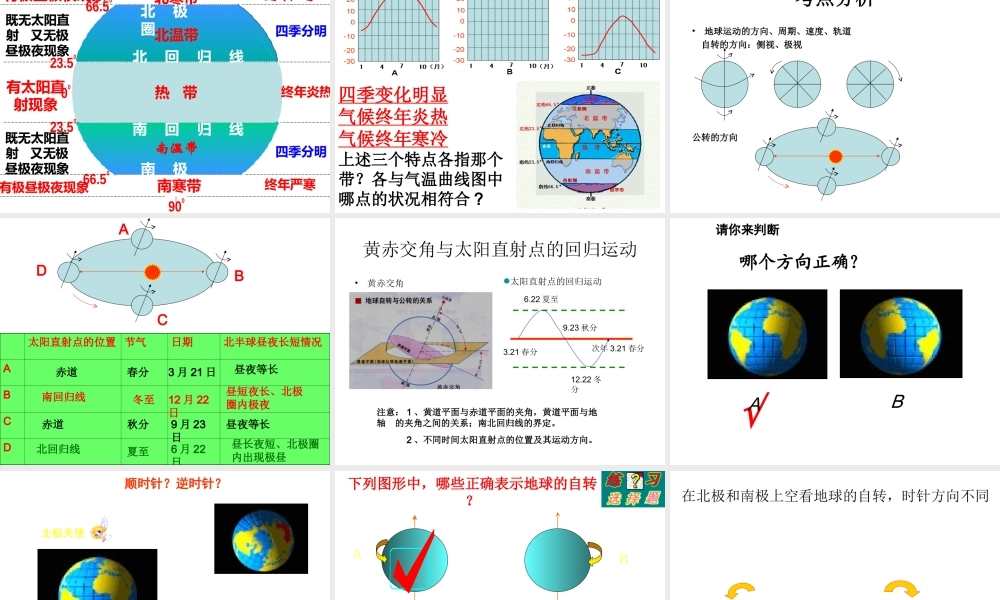 2014-2015学年七年级地理上册 第四章 第三节 影响气候的主要因素课件2 湘教版