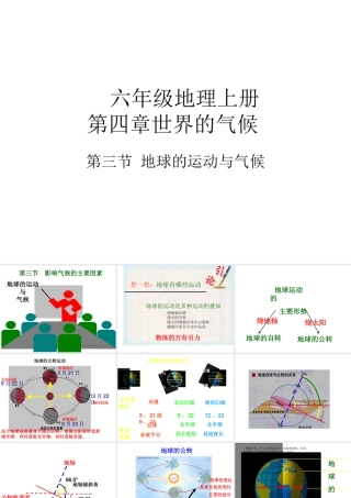 2014-2015学年七年级地理上册 第四章 第三节 影响气候的主要因素课件2 湘教版