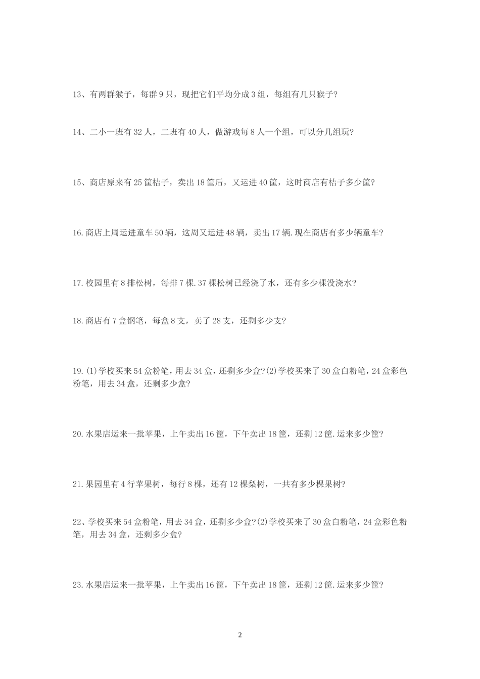 二年级下册解决问题测试题_第2页