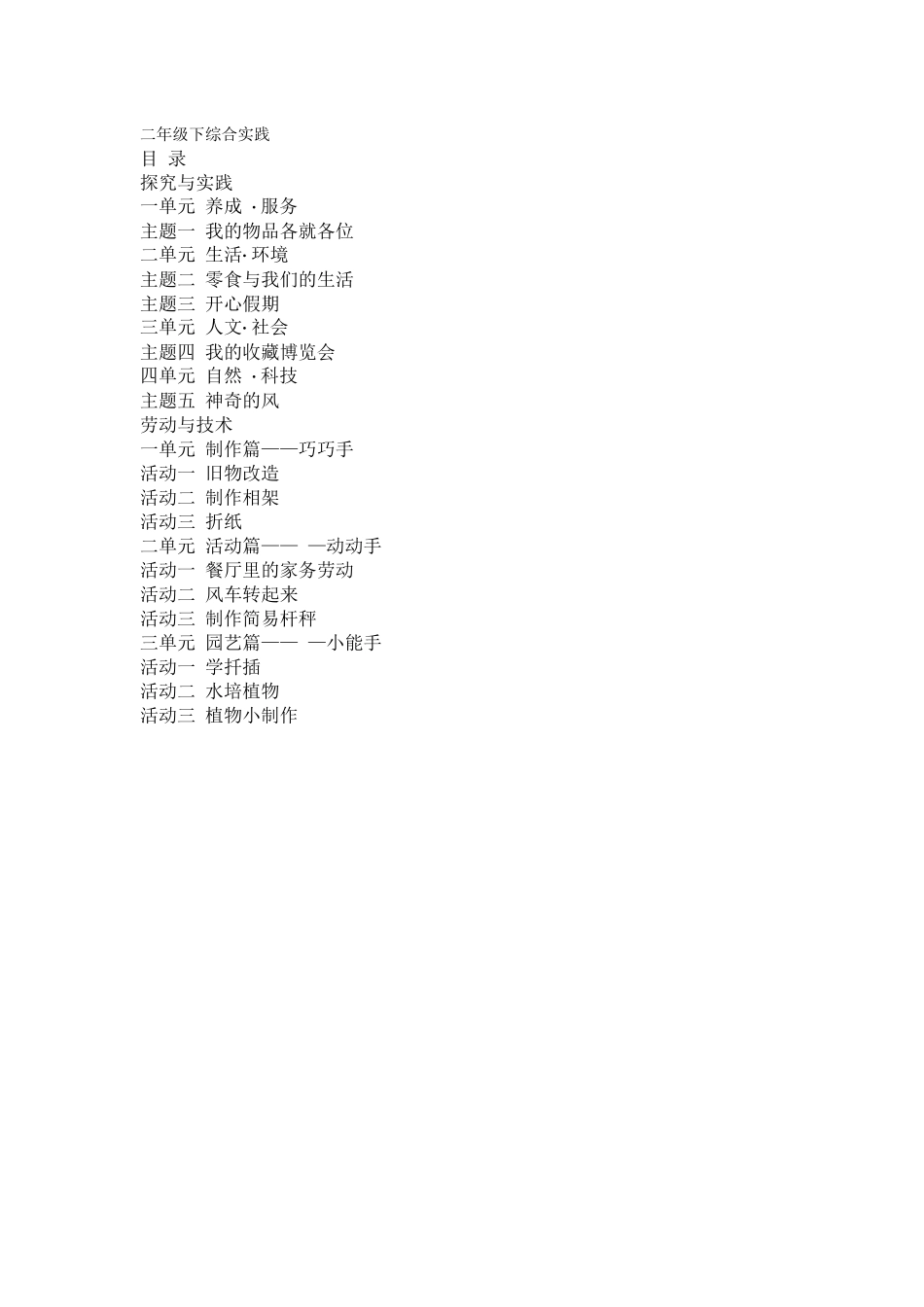 二年级下综合实践_第1页