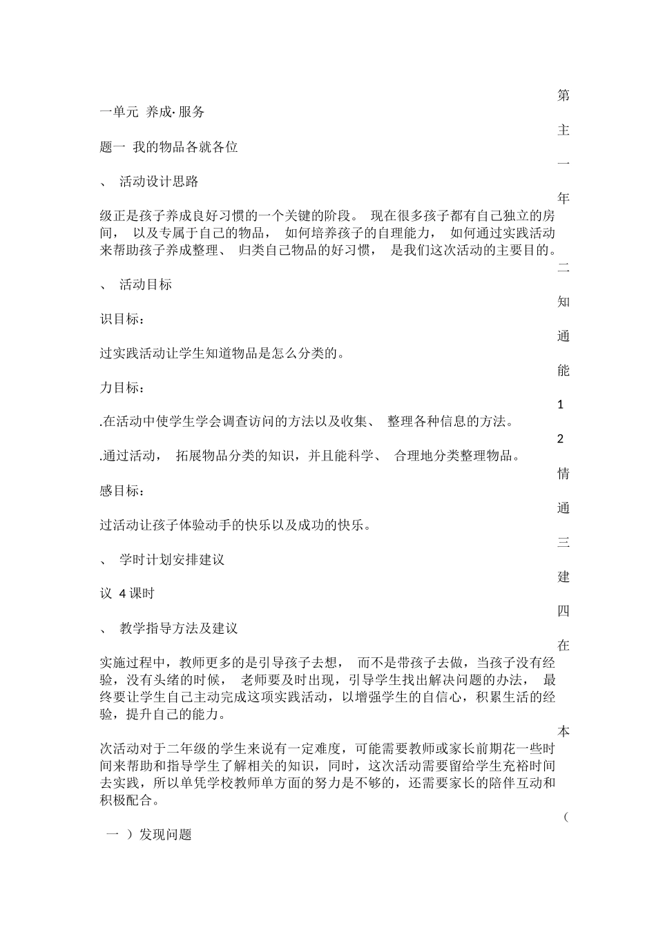 二年级下综合实践_第2页