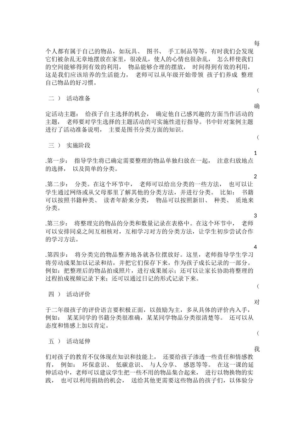 二年级下综合实践_第3页