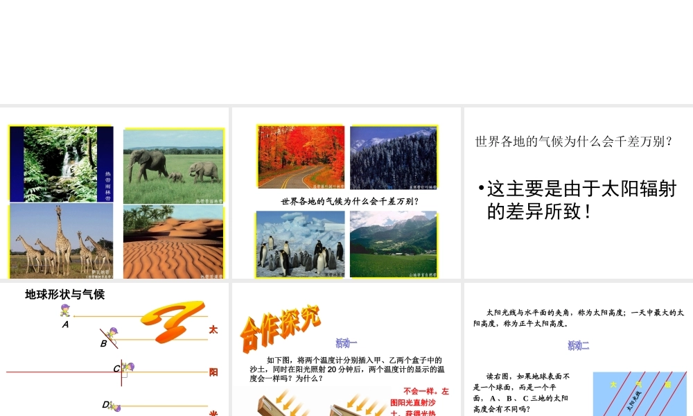 2014-2015学年七年级地理上册 第四章 第三节 影响气候的主要因素课件3 湘教版