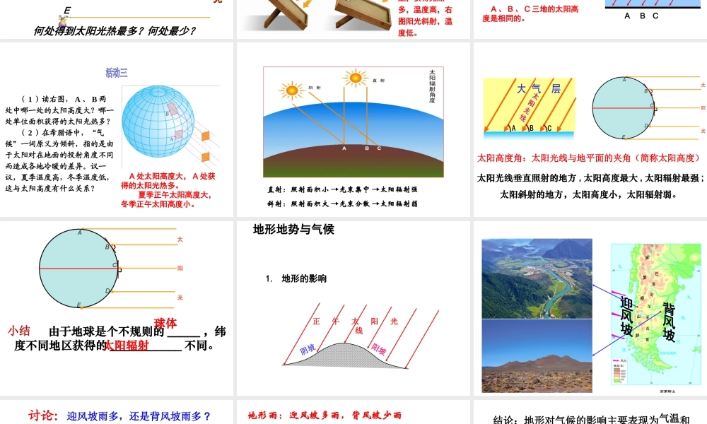 2014-2015学年七年级地理上册 第四章 第三节 影响气候的主要因素课件3 湘教版