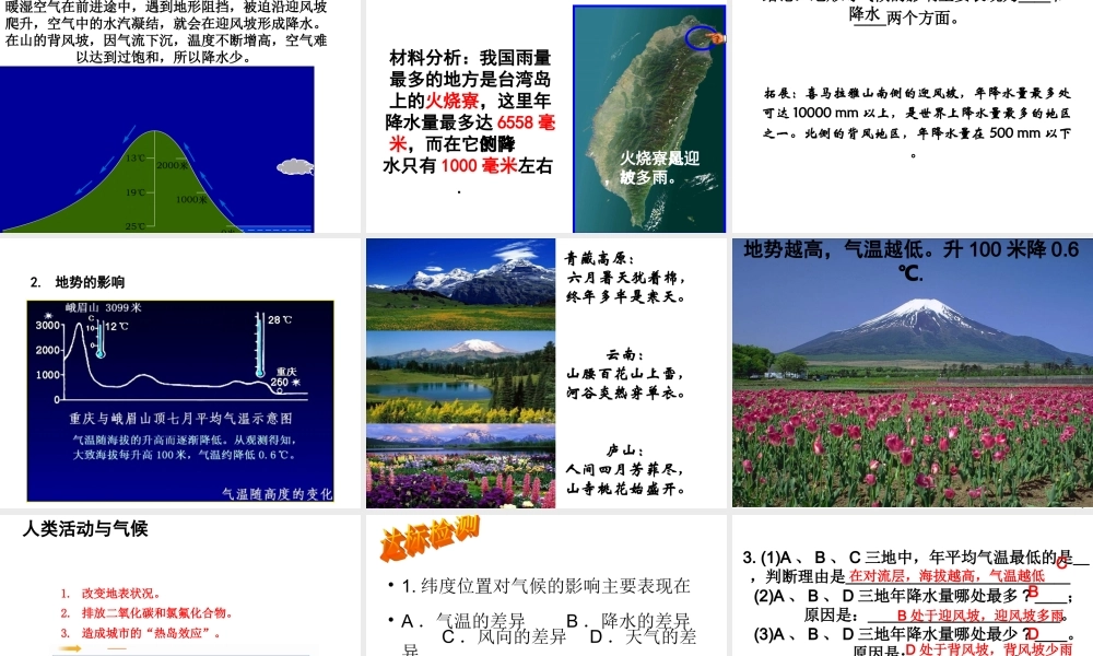 2014-2015学年七年级地理上册 第四章 第三节 影响气候的主要因素课件3 湘教版