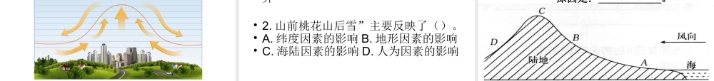 2014-2015学年七年级地理上册 第四章 第三节 影响气候的主要因素课件3 湘教版