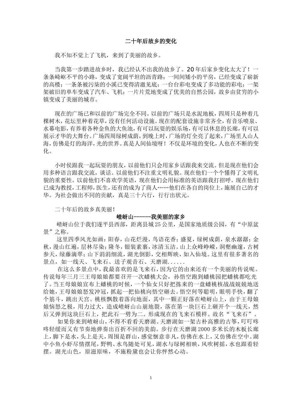 二十年后故乡的变化_第1页