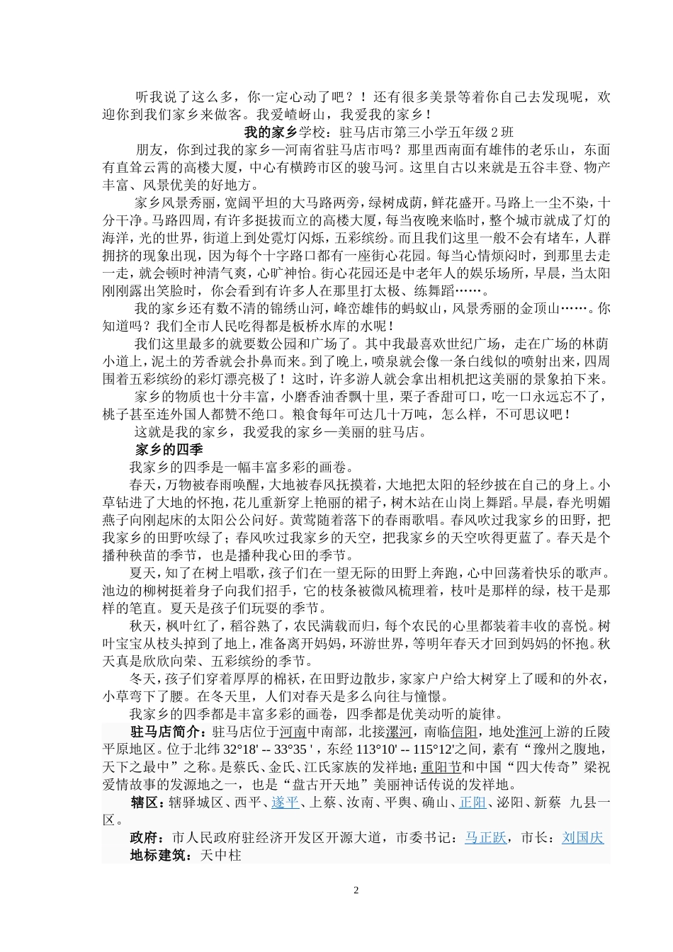 二十年后故乡的变化_第2页