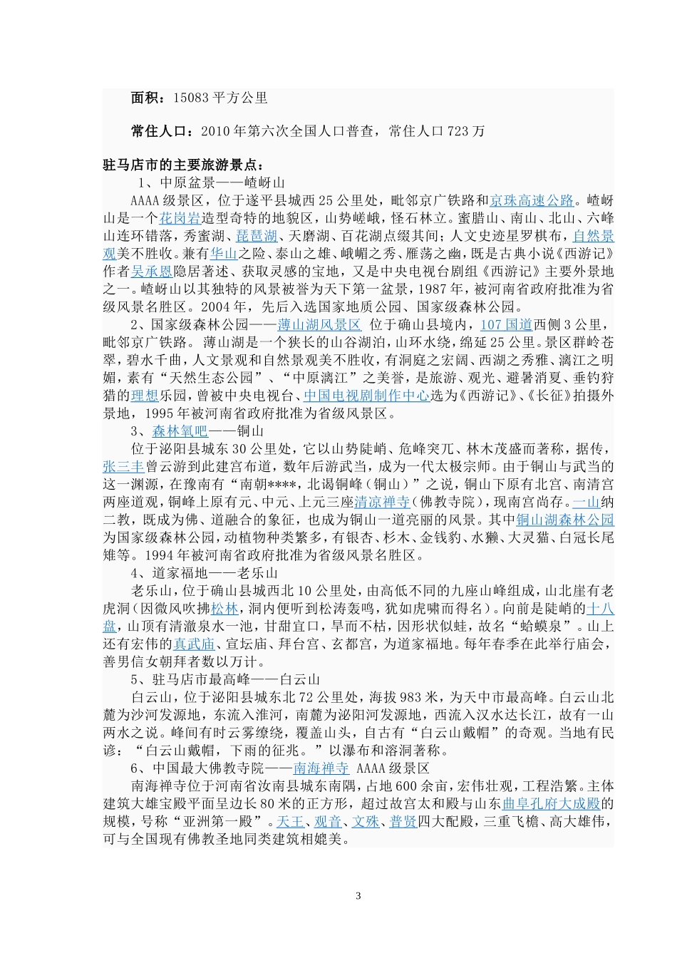 二十年后故乡的变化_第3页