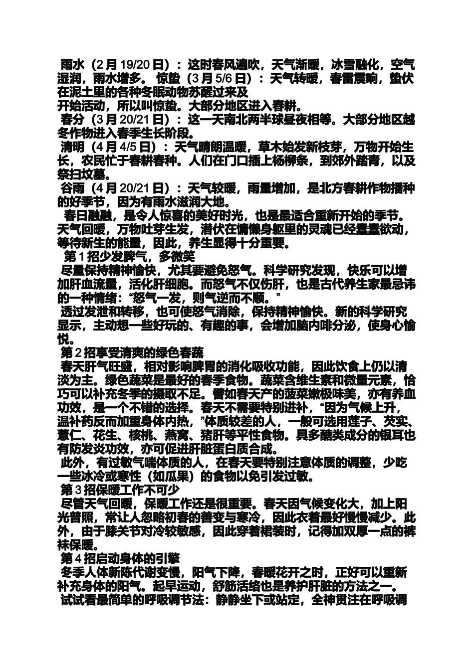 二十四节气养生之谷雨_第2页