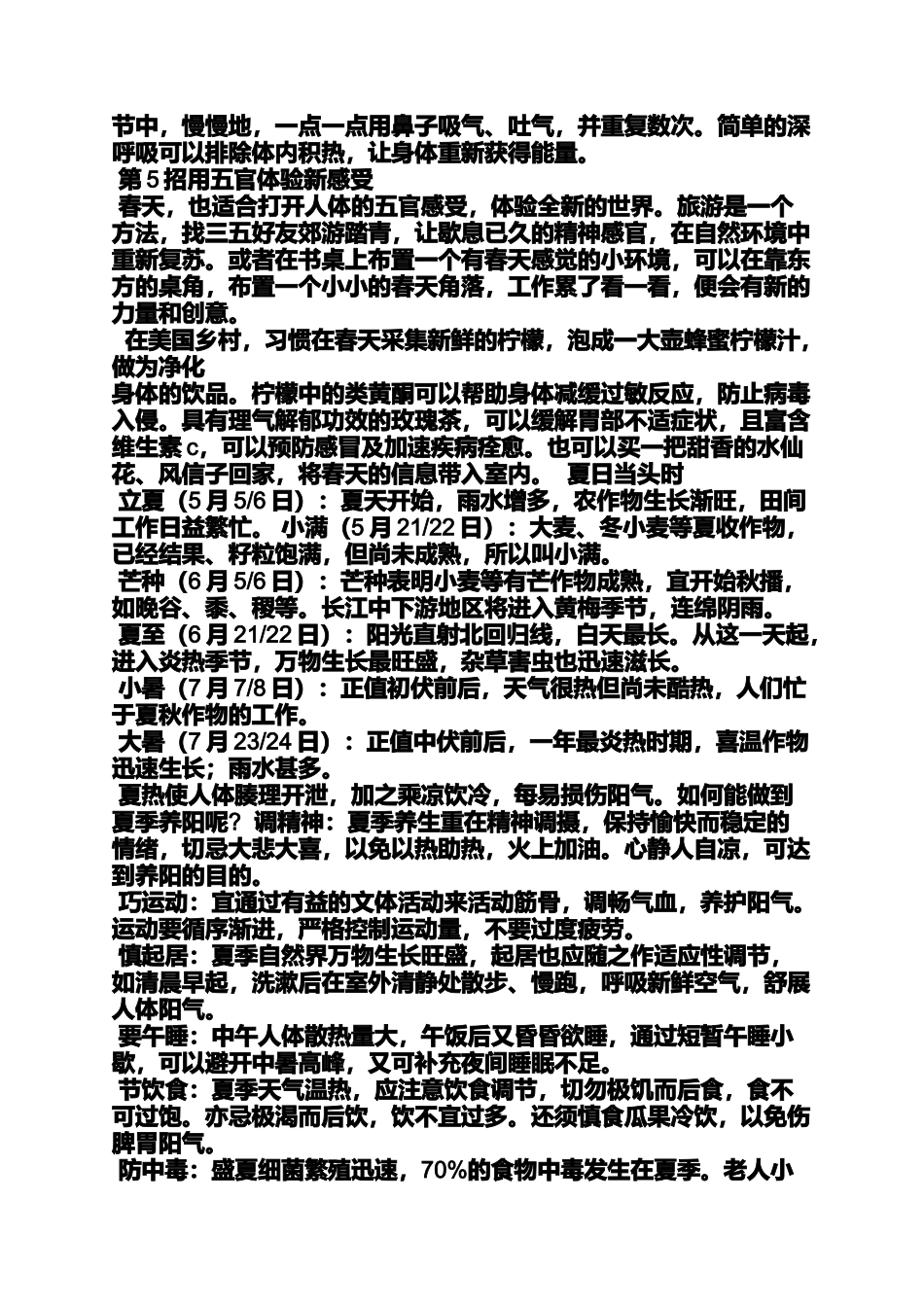 二十四节气养生之谷雨_第3页