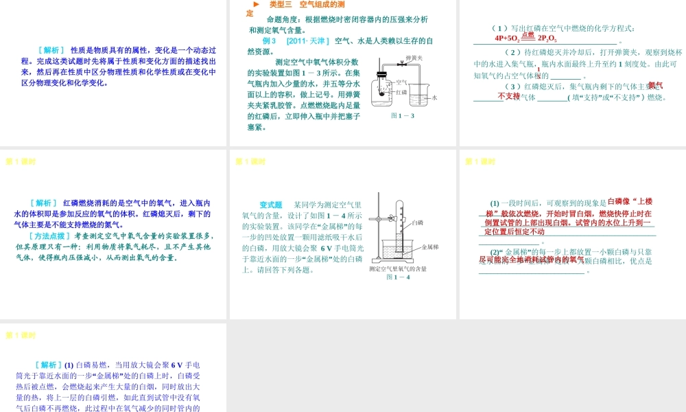 2013届中考化学考前热点聚焦《第1课时 物质的变化和性质》（单课考点聚焦+热考精讲+知识点归类）课件 沪教版
