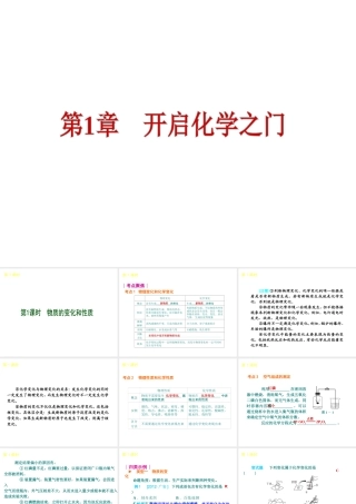 2013届中考化学考前热点聚焦《第1课时 物质的变化和性质》（单课考点聚焦+热考精讲+知识点归类）课件 沪教版