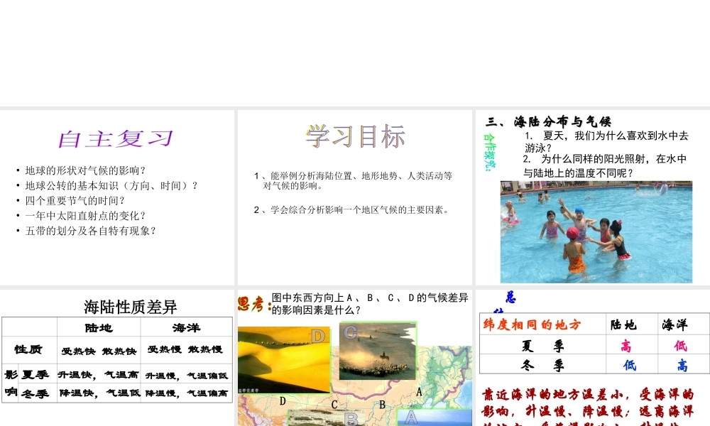 2014-2015学年七年级地理上册 第四章 第三节 影响气候的主要因素课件4 湘教版