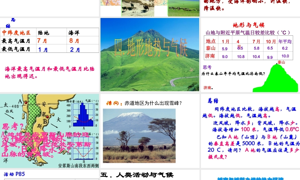 2014-2015学年七年级地理上册 第四章 第三节 影响气候的主要因素课件4 湘教版