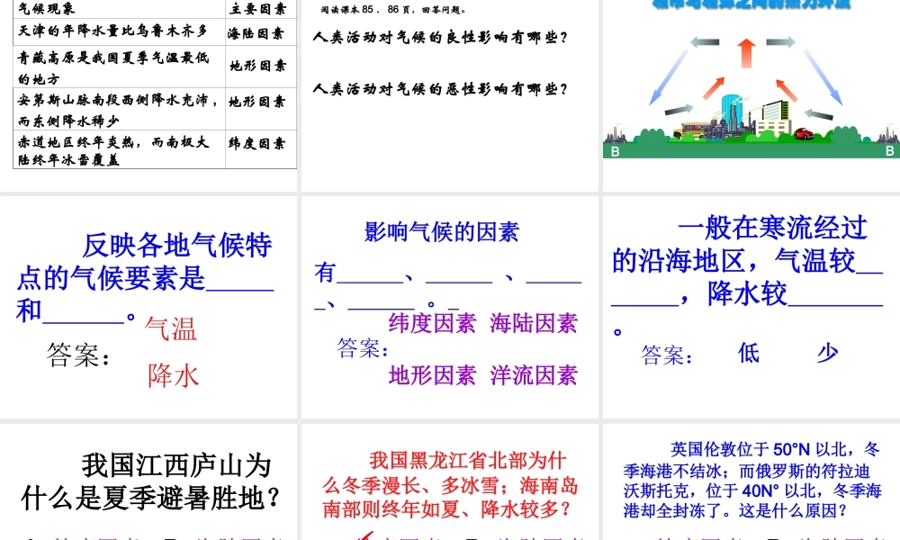 2014-2015学年七年级地理上册 第四章 第三节 影响气候的主要因素课件4 湘教版