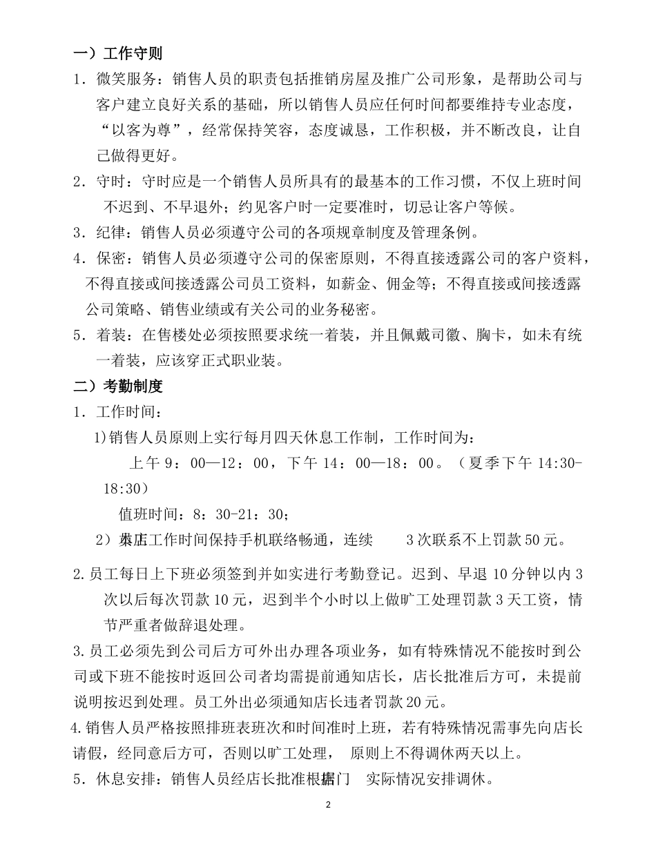 二手房门店管理手册_第2页