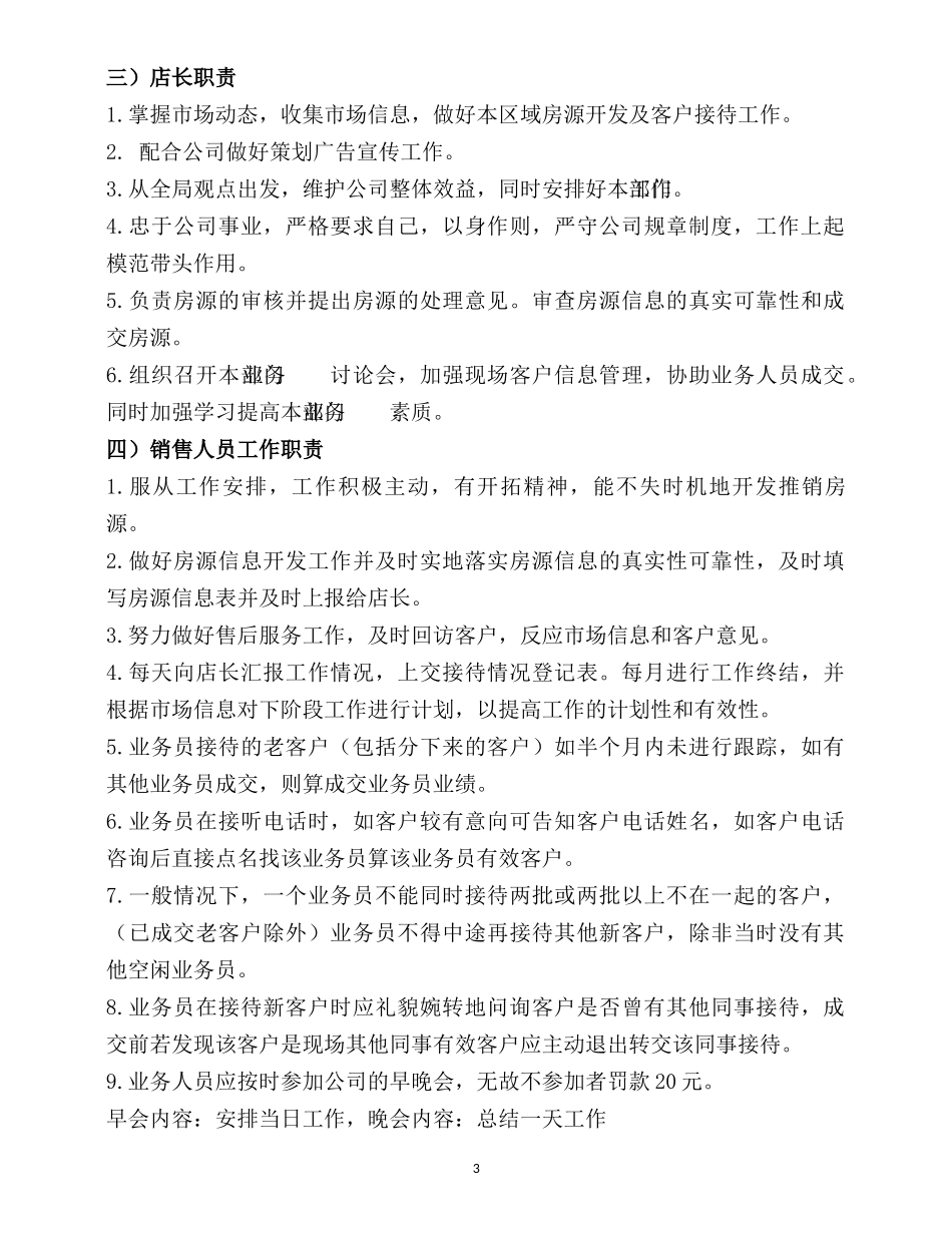 二手房门店管理手册_第3页