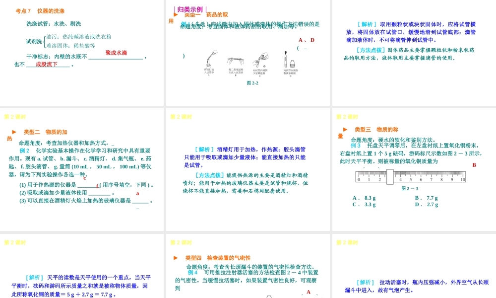 2013届中考化学考前热点聚焦《第2课时 学习和研究化学的方法》（单课考点聚焦+热考精讲+知识点归类）课件 沪教版