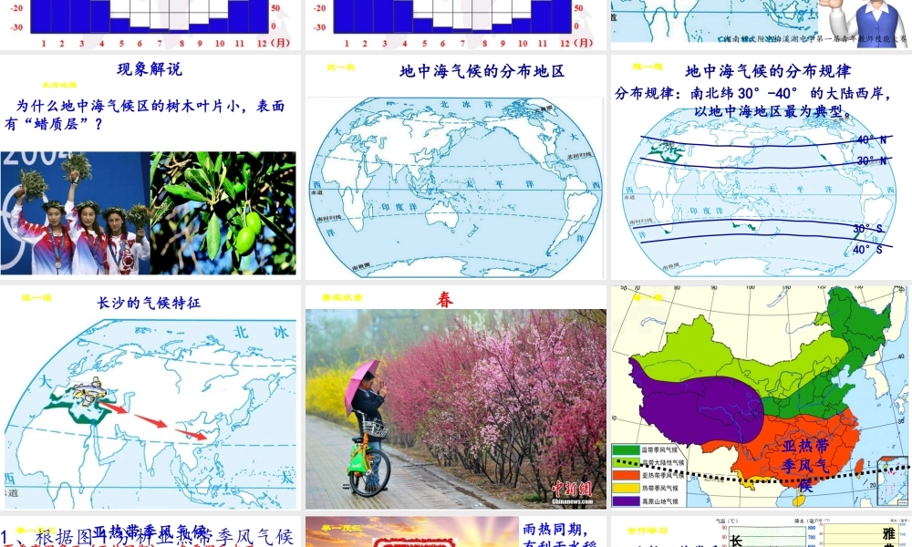 2014-2015学年七年级地理上册 第四章 第四节 世界主要气候类型课件1 湘教版