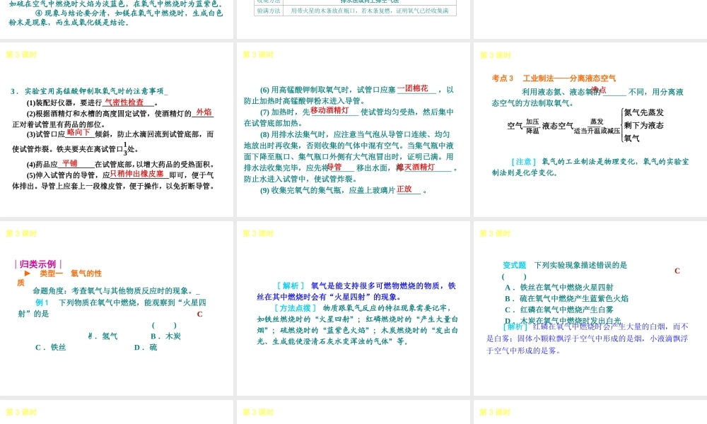 2013届中考化学考前热点聚焦《第3课时 性质活泼的氧气》（单课考点聚焦+热考精讲+知识点归类）课件 沪教版