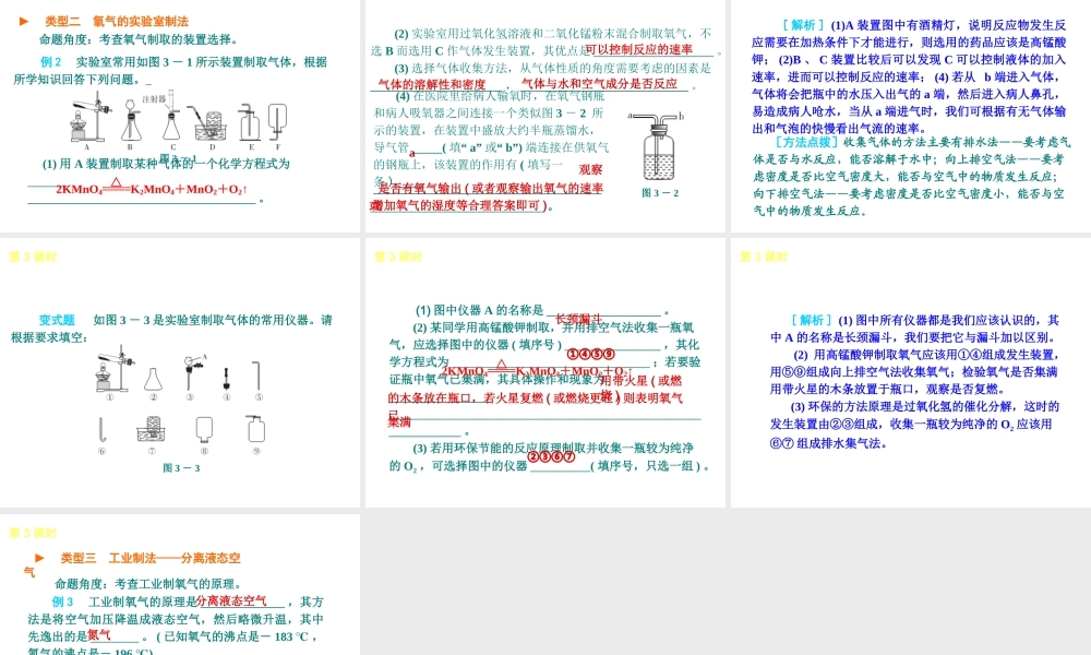 2013届中考化学考前热点聚焦《第3课时 性质活泼的氧气》（单课考点聚焦+热考精讲+知识点归类）课件 沪教版
