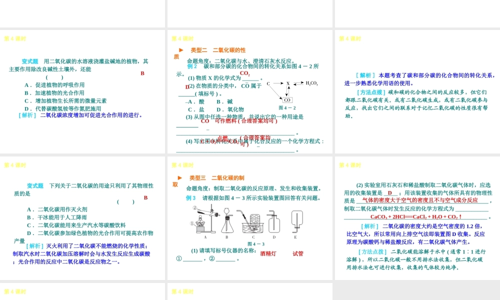 2013届中考化学考前热点聚焦《第4课时 奇妙的二氧化碳》（单课考点聚焦+热考精讲+知识点归类）课件 沪教版