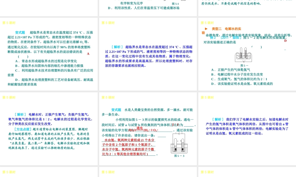 2013届中考化学考前热点聚焦《第5课时 自然界中的水》（单课考点聚焦+热考精讲+知识点归类）课件 沪教版