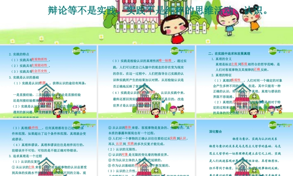 2010年高三政治高考复习专题PPT学案：19认识论