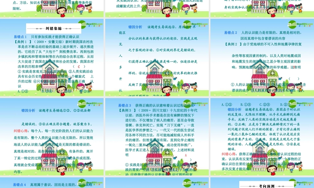 2010年高三政治高考复习专题PPT学案：19认识论