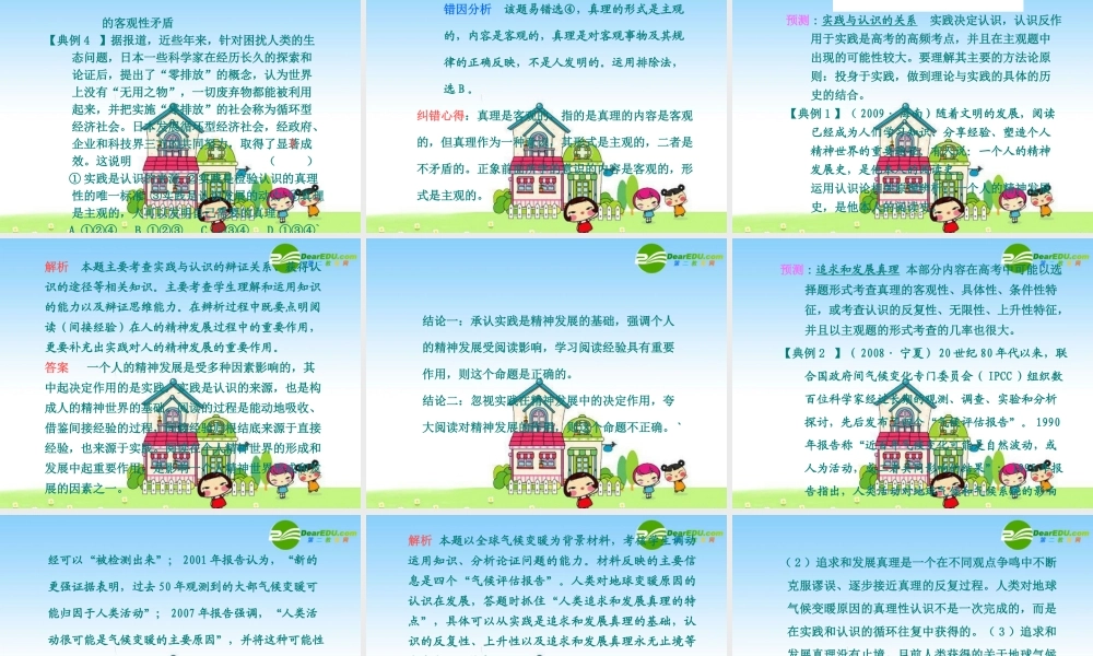 2010年高三政治高考复习专题PPT学案：19认识论