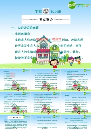 2010年高三政治高考复习专题PPT学案：19认识论