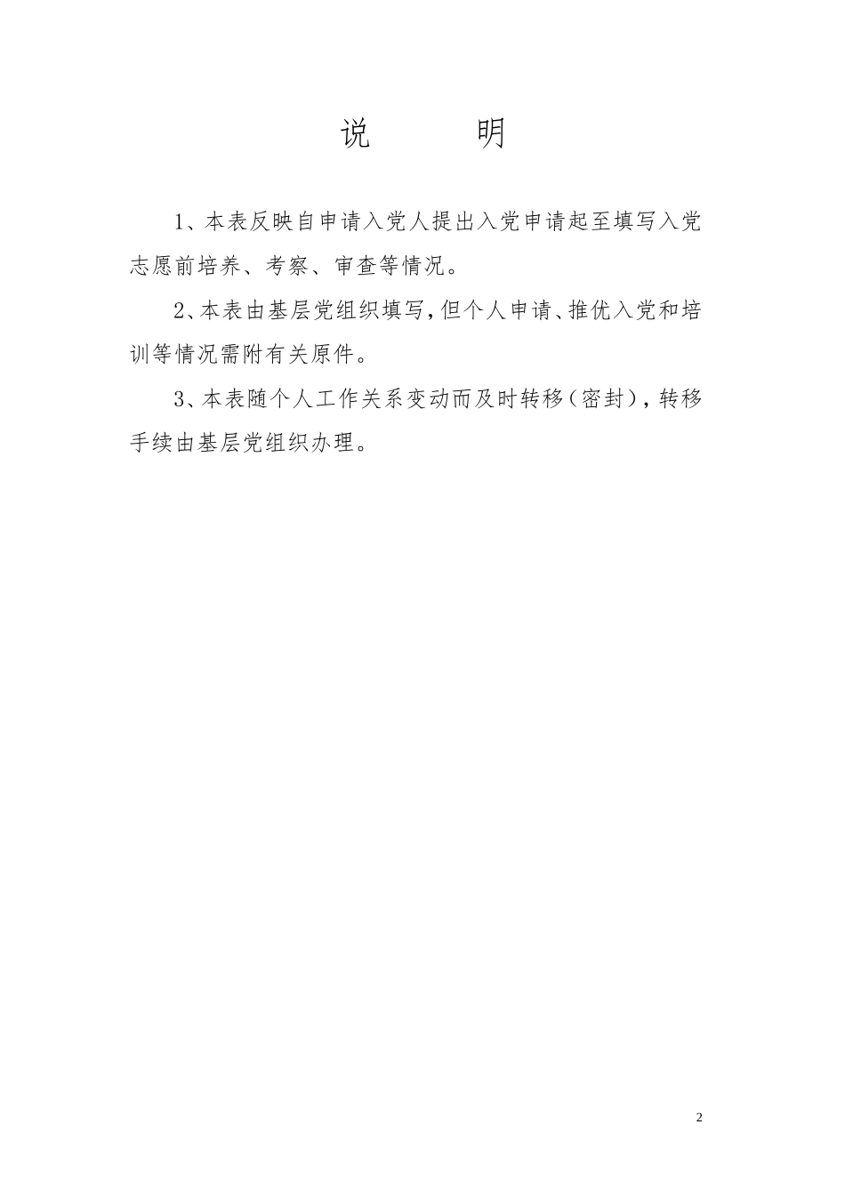 发展党员情况登记表_第2页