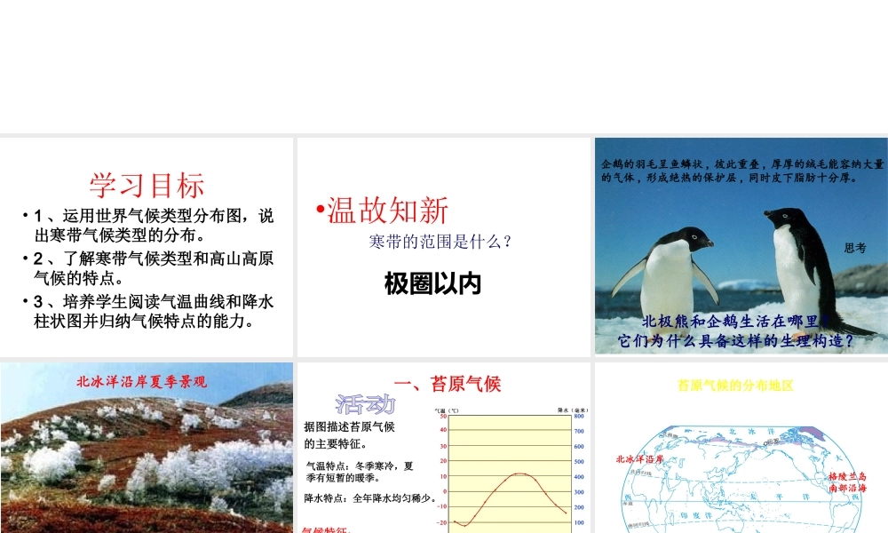 2014-2015学年七年级地理上册 第四章 第四节 世界主要气候类型课件2 湘教版