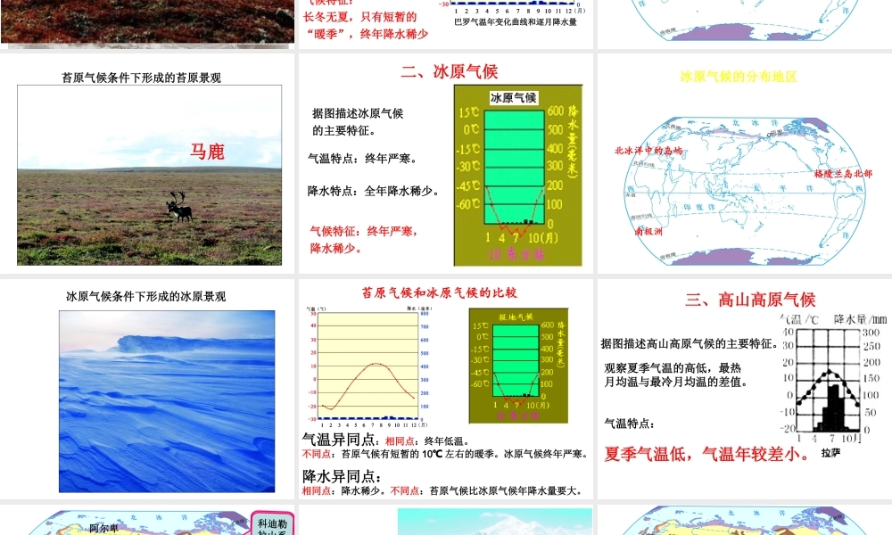 2014-2015学年七年级地理上册 第四章 第四节 世界主要气候类型课件2 湘教版