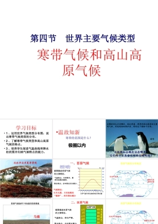 2014-2015学年七年级地理上册 第四章 第四节 世界主要气候类型课件2 湘教版