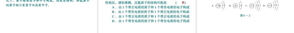 2013届中考化学考前热点聚焦《第6课时 构成物质的基本微粒》（单课考点聚焦+热考精讲+知识点归类）课件 沪教版