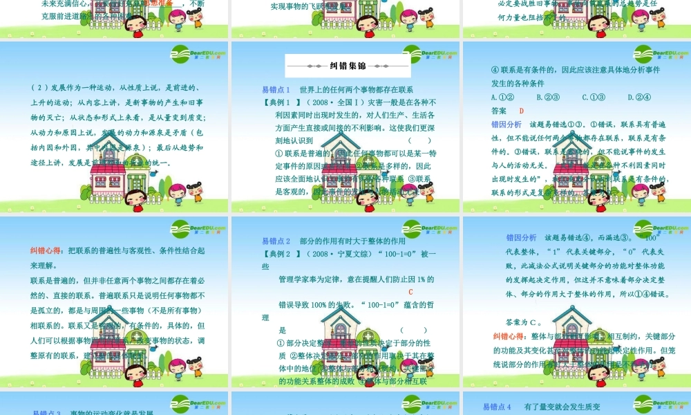 2010年高三政治高考复习专题PPT学案：20唯物辩证法（上）