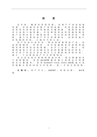 房产中介ASP.NET房屋出租 BS架构设计和实现 计算机科学与技术专业