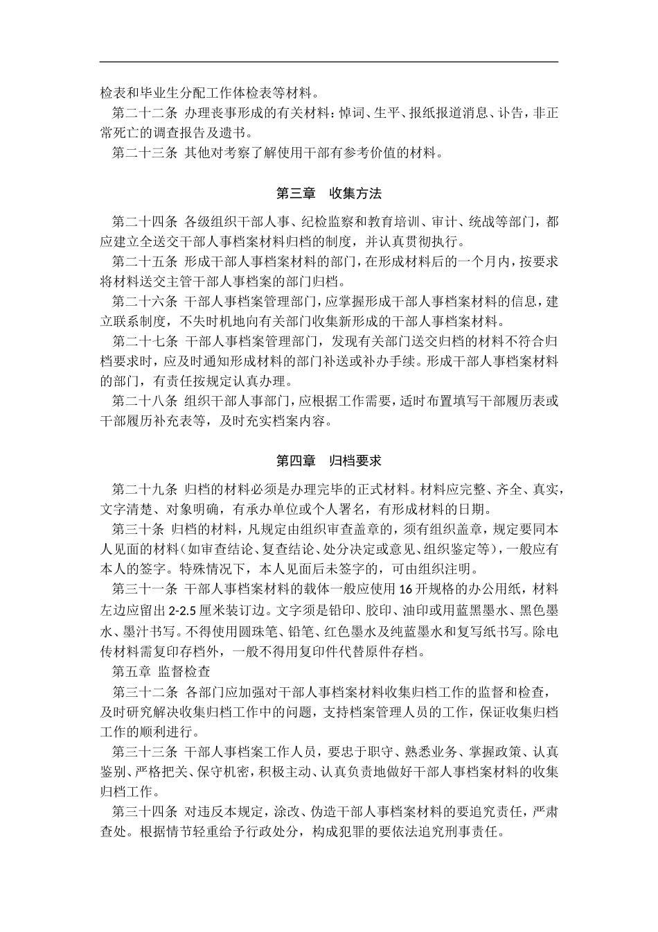 干部人事档案材料收集归档规定_第3页
