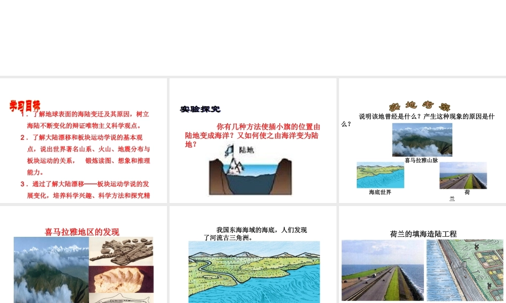 2014-2015学年七年级地理上册《2.2 海陆的变迁》课件 新人教版