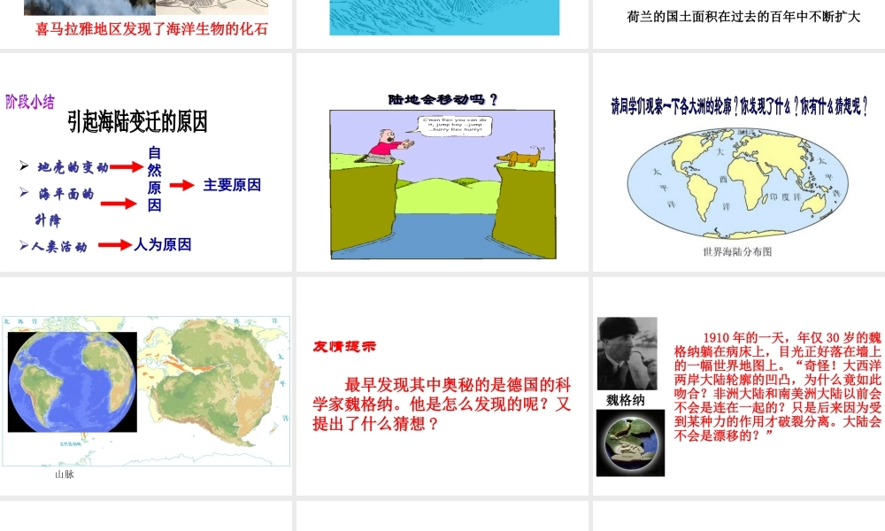 2014-2015学年七年级地理上册《2.2 海陆的变迁》课件 新人教版