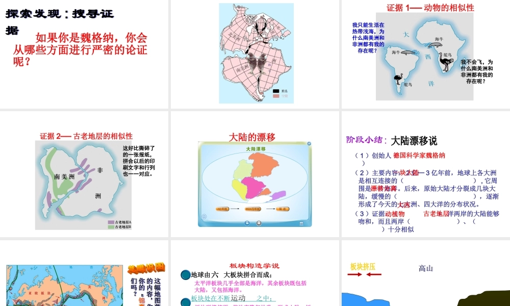 2014-2015学年七年级地理上册《2.2 海陆的变迁》课件 新人教版