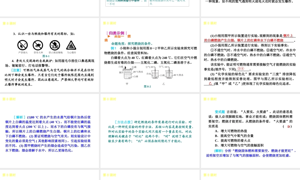 2013届中考化学考前热点聚焦《第8课时 常见的化学反应—燃烧》（单课考点聚焦+热考精讲+知识点归类）课件 沪教版