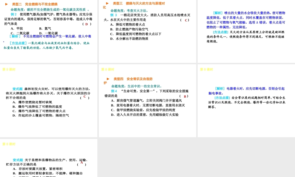 2013届中考化学考前热点聚焦《第8课时 常见的化学反应—燃烧》（单课考点聚焦+热考精讲+知识点归类）课件 沪教版