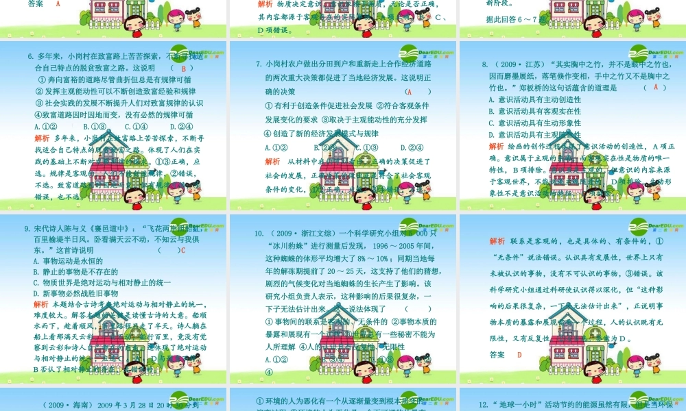 2010年高三政治高考复习专题PPT学案：23生活与哲学过关验收测试